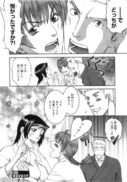 Page 200 of Karyou Gakuen Daigaku 2007-04 Vol.3