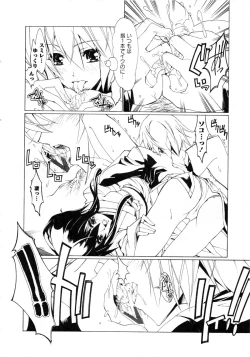 Page 21 of Karyou Gakuen Daigaku 2007-04 Vol.3