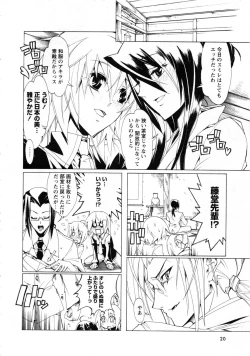 Page 23 of Karyou Gakuen Daigaku 2007-04 Vol.3