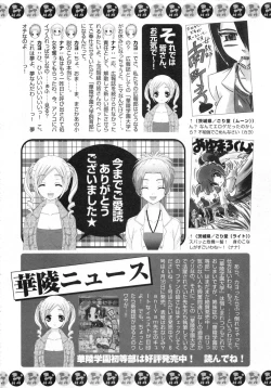 Page 247 of Karyou Gakuen Daigaku 2007-04 Vol.3