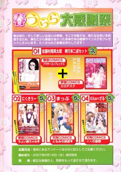 Page 3 of Karyou Gakuen Daigaku 2007-04 Vol.3