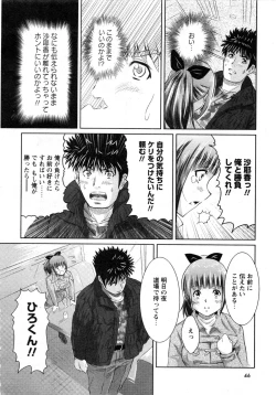 Page 50 of Karyou Gakuen Daigaku 2007-04 Vol.3