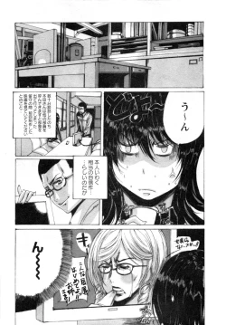 Page 74 of Karyou Gakuen Daigaku 2007-04 Vol.3