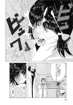 Page 93 of Karyou Gakuen Daigaku 2007-04 Vol.3
