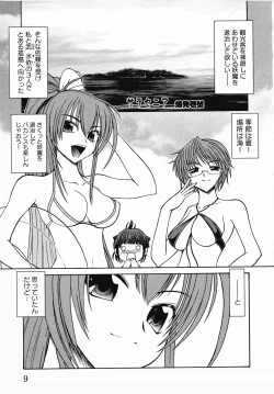 Page 12 of Inyouchuu Shoku
