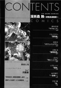 Page 7 of Inyouchuu Shoku