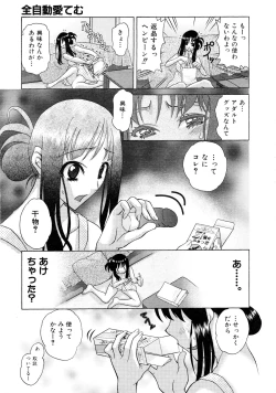 Page 302 of Comic AUN 2008-11 Vol.150