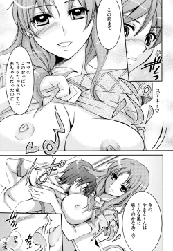 Page 123 of Zecchou Boshi - Ecstasie Mother and Child