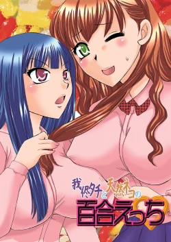 Page 1 of Selfish Top and Airheaded Bottom's Yuri Smut