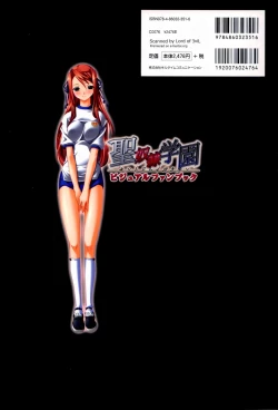 Page 105 of Saint Dorei Gakuen Visual Fan Book