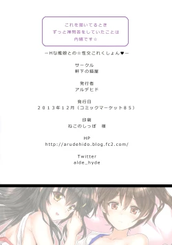 Page 14 of H na Kanmusu to no Seikou Collection