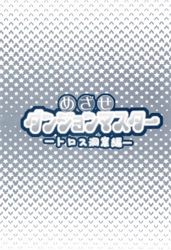 Page 3 of Mezase Dungeon Master