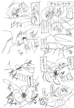 Page 3 of CHARA EMU W☆BR010 FLASHBACK 1983 P01