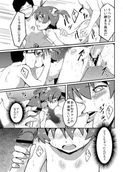 Page 15 of Yobai x Rankou Operation