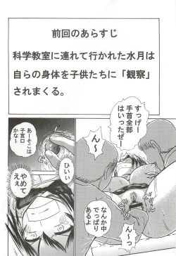 Page 3 of Namida Tsuki Juuni
