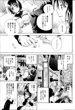 Page 197 of COMIC HOTMiLK 2013-11