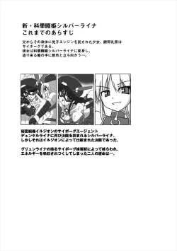 Page 2 of Shin・Kagaku Touki Silver Raina 08