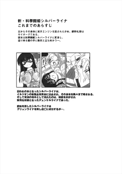 Page 2 of Shin ・Kagaku Touki Silver Raina 09