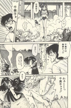 Page 156 of Binbou Shoujo Chimiko & Maria