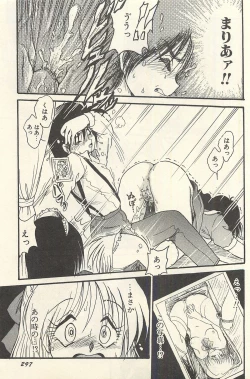 Page 300 of Binbou Shoujo Chimiko & Maria