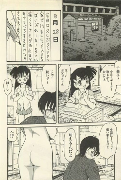 Page 33 of Binbou Shoujo Chimiko & Maria