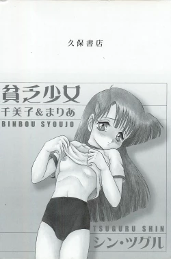 Page 356 of Binbou Shoujo Chimiko & Maria