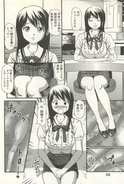 Page 209 of Kanzen Ryoujoku Yuugi 4