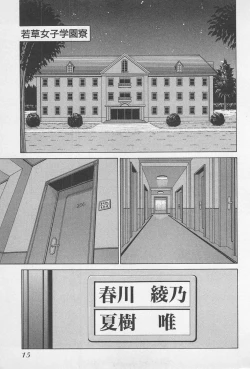 Page 18 of Wakakusa Bishoujotai vol.1