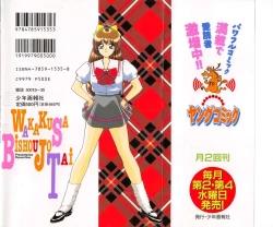 Page 2 of Wakakusa Bishoujotai vol.1