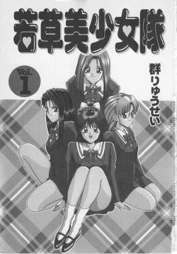 Page 4 of Wakakusa Bishoujotai vol.1