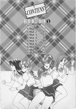 Page 5 of Wakakusa Bishoujotai vol.1