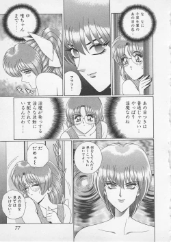 Page 80 of Wakakusa Bishoujotai vol.2