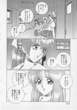 Page 175 of Wakakusa Bishoujotai vol.3