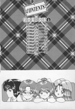 Page 5 of Wakakusa Bishoujotai vol.3