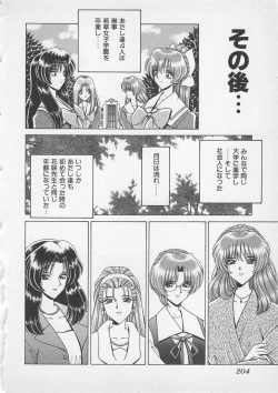 Page 207 of Wakakusa Bishoujotai vol.4