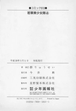 Page 211 of Wakakusa Bishoujotai vol.4