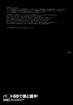 Page 37 of バ○ト69で僕と握手!
