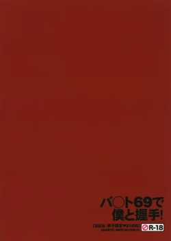 Page 40 of バ○ト69で僕と握手!