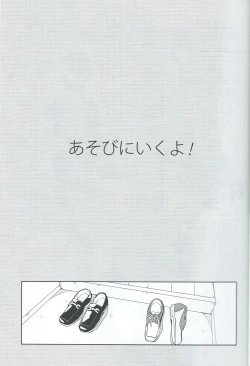 Page 6 of Asobi ni ikuyo!