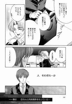 Page 111 of COMIC MUJIN 2004-07