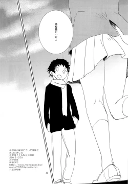 Page 32 of Onodera Kosaki wa Koushite Juken ni Seikou Shimashita.