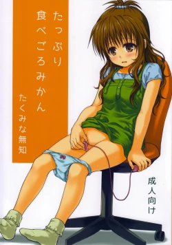 Page 1 of Tappuri Tabegoro Mikan