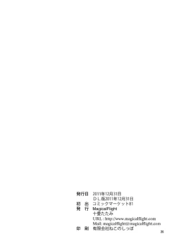 Page 26 of Fate de Fudeoroshi