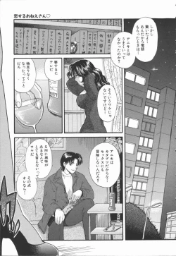 Page 10 of Koisuru Onee-san