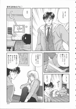 Page 112 of Koisuru Onee-san