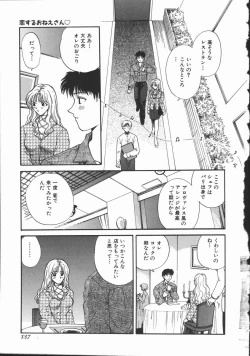 Page 142 of Koisuru Onee-san