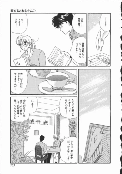 Page 170 of Koisuru Onee-san