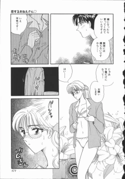 Page 176 of Koisuru Onee-san