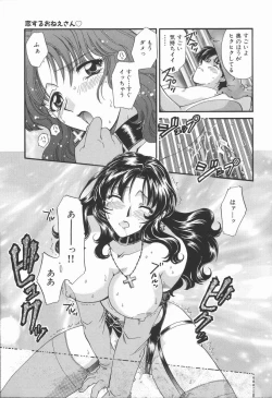 Page 18 of Koisuru Onee-san