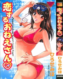 Page 1 of Koisuru Onee-san